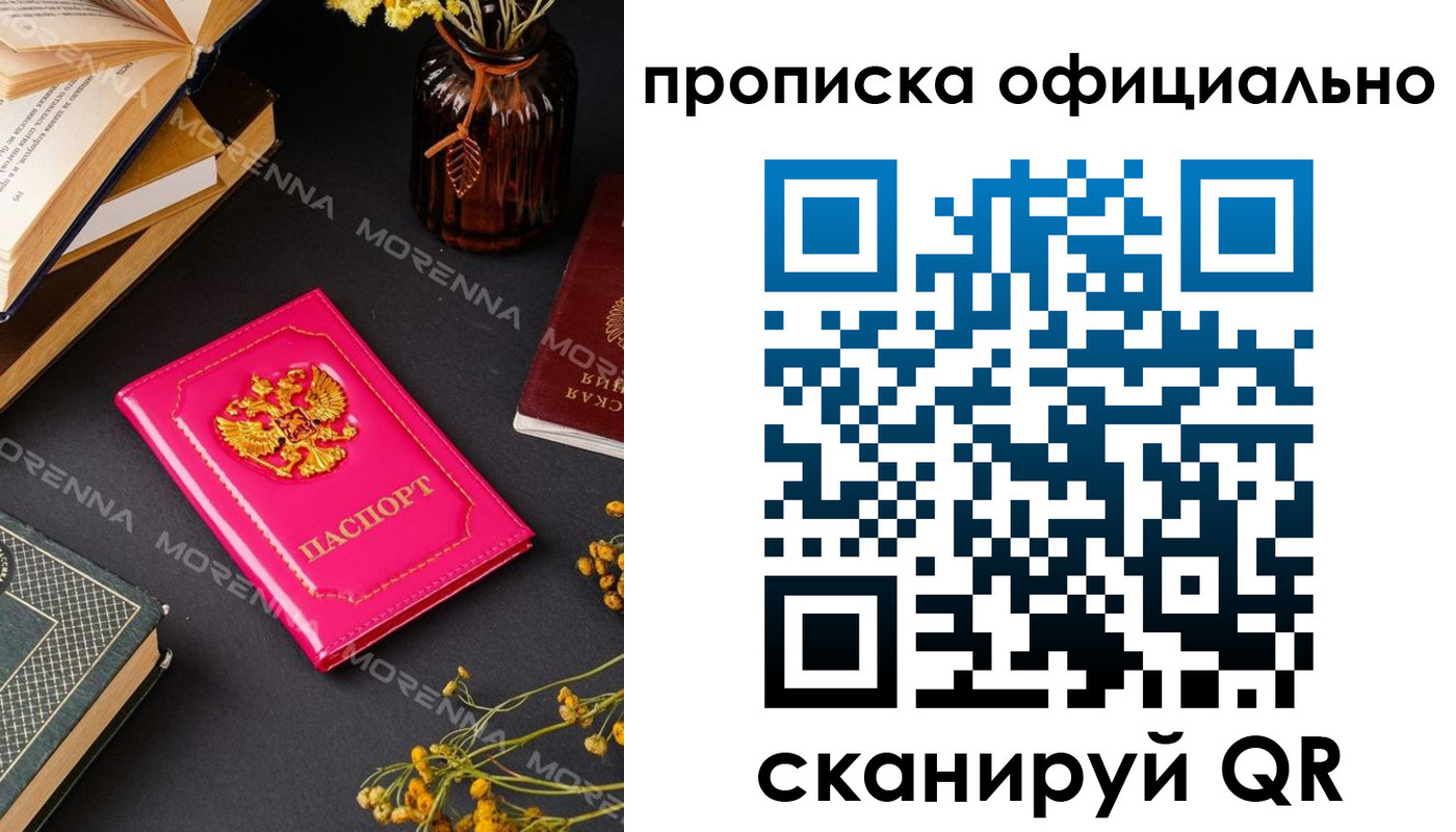 временная регистрация для школы в Радужном