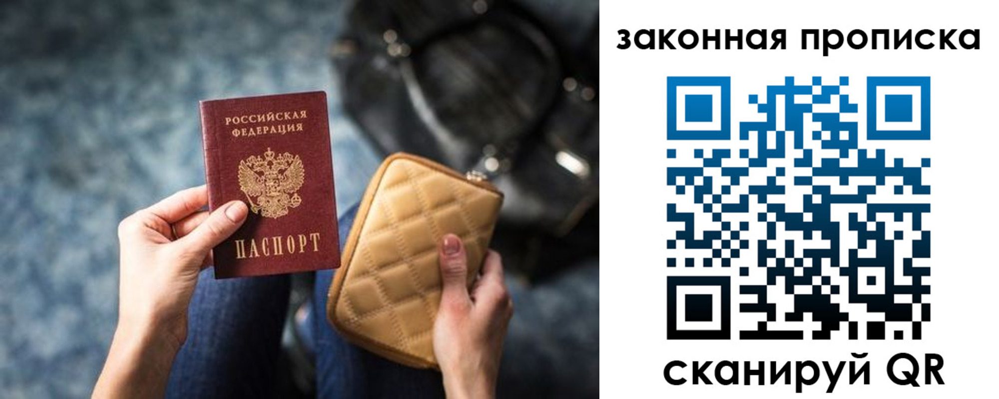 прописка законно в Радужном